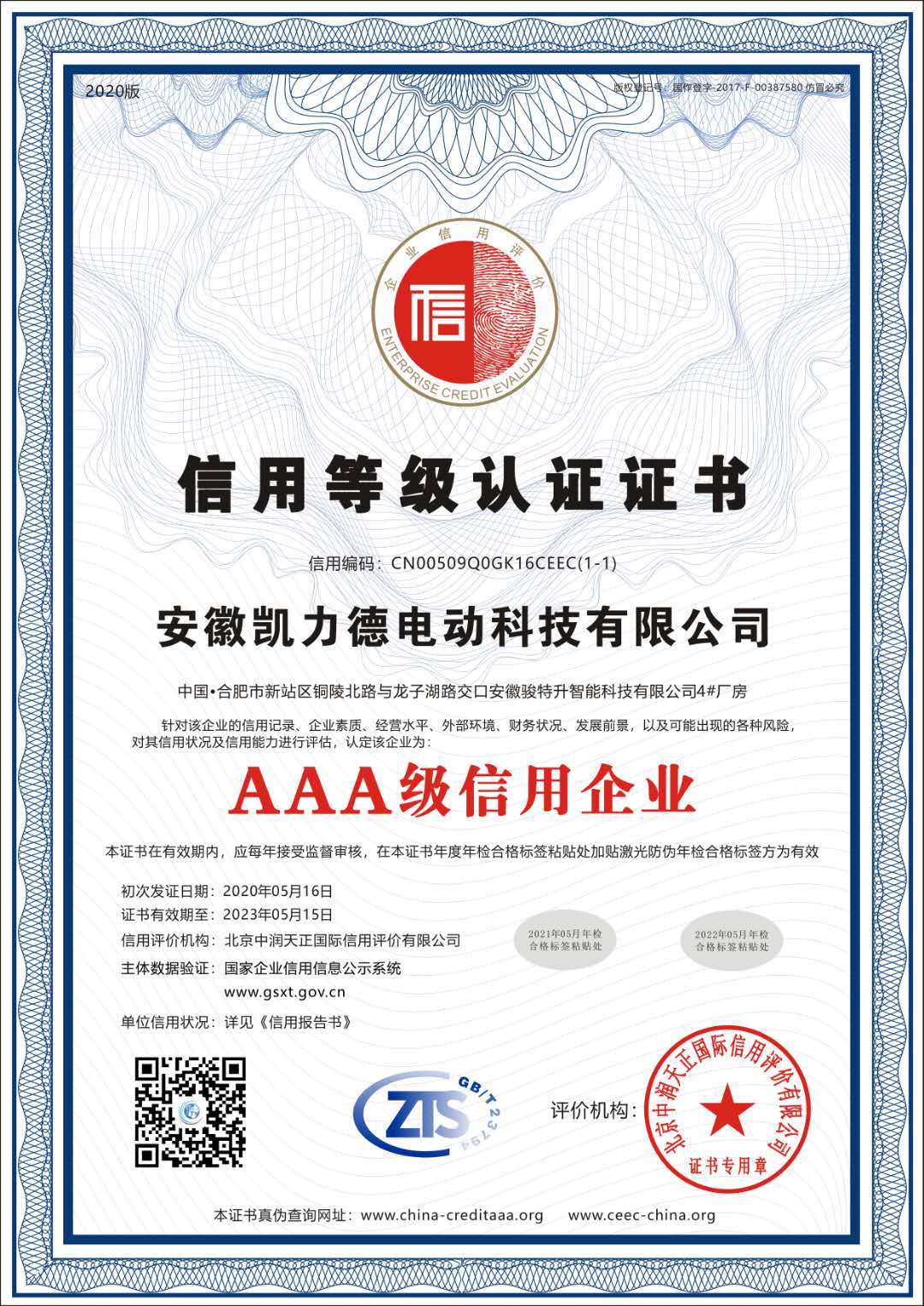 信用等级认证证书