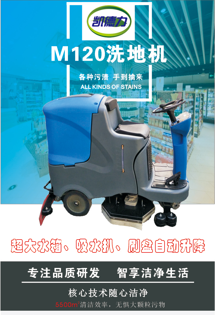 驾驶洗地机M120