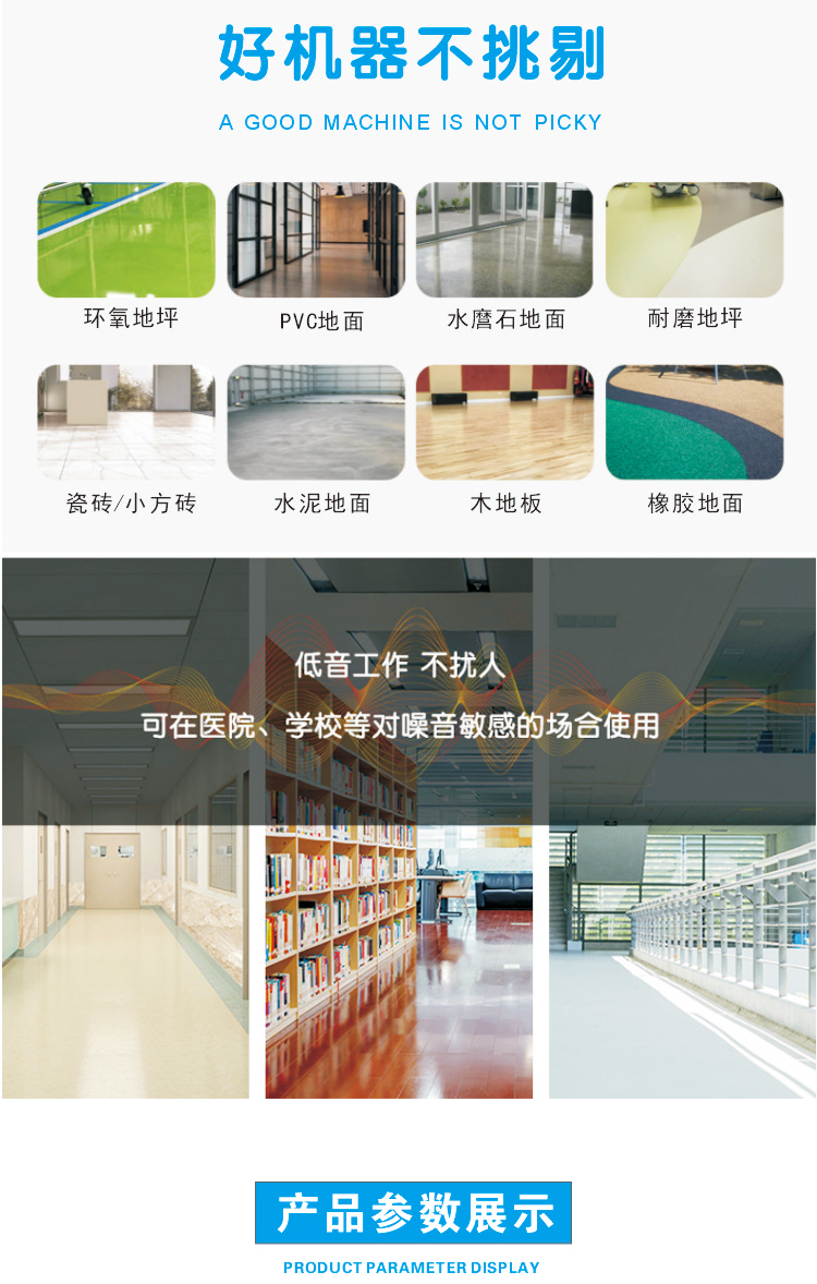 洗地机M120适用场所与优势