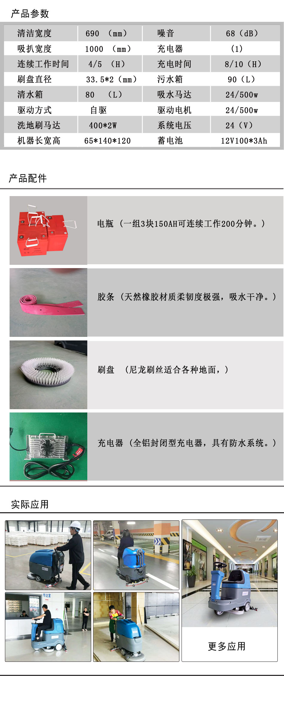 小型驾驶洗地机M90特点,参数,实际应用