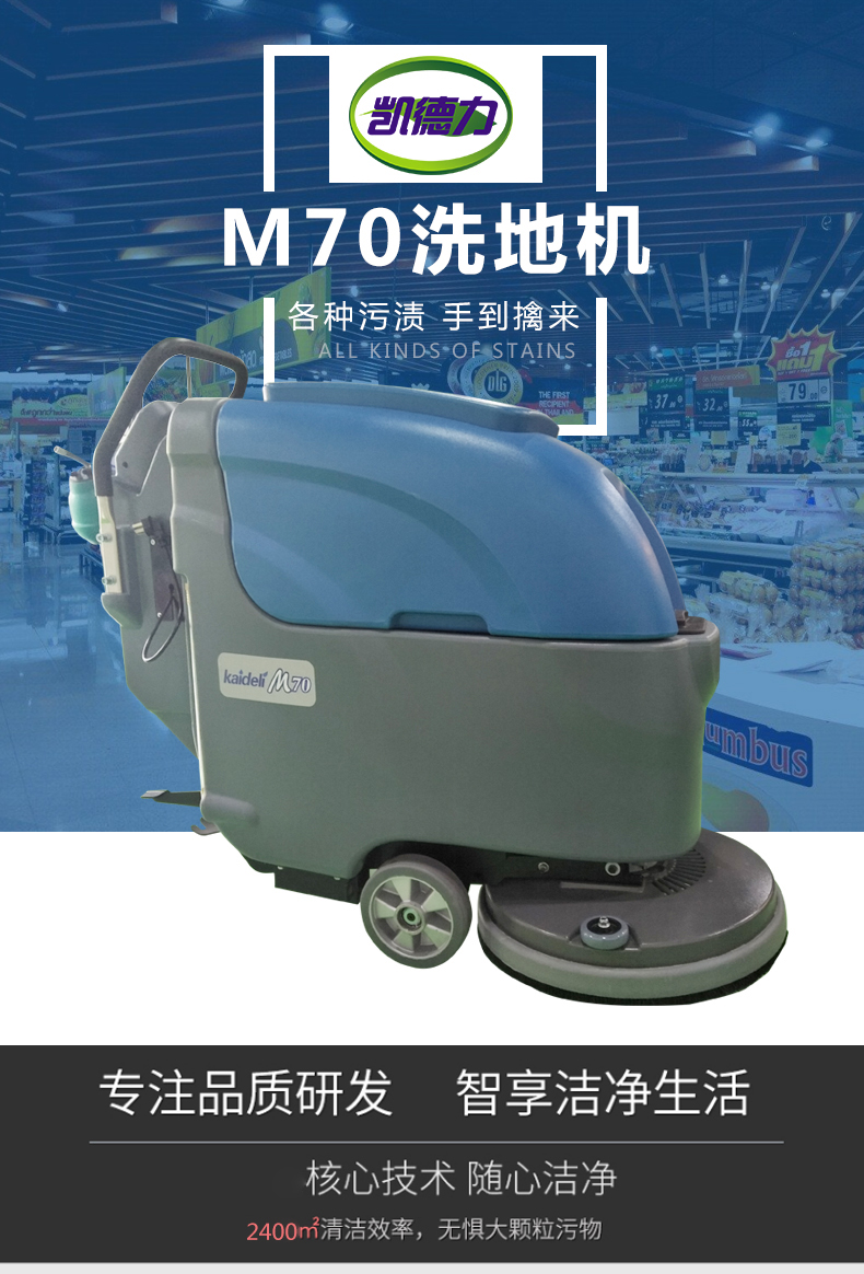 手推式洗地机M70