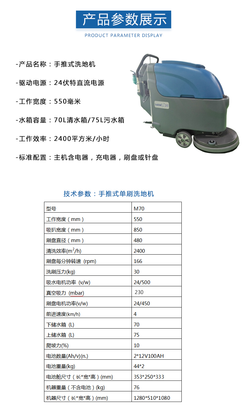 洗地机M70技术参数