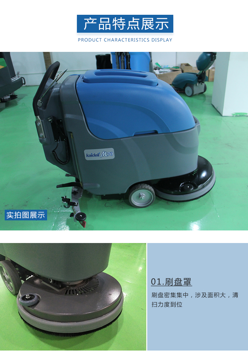 洗地机M70图片