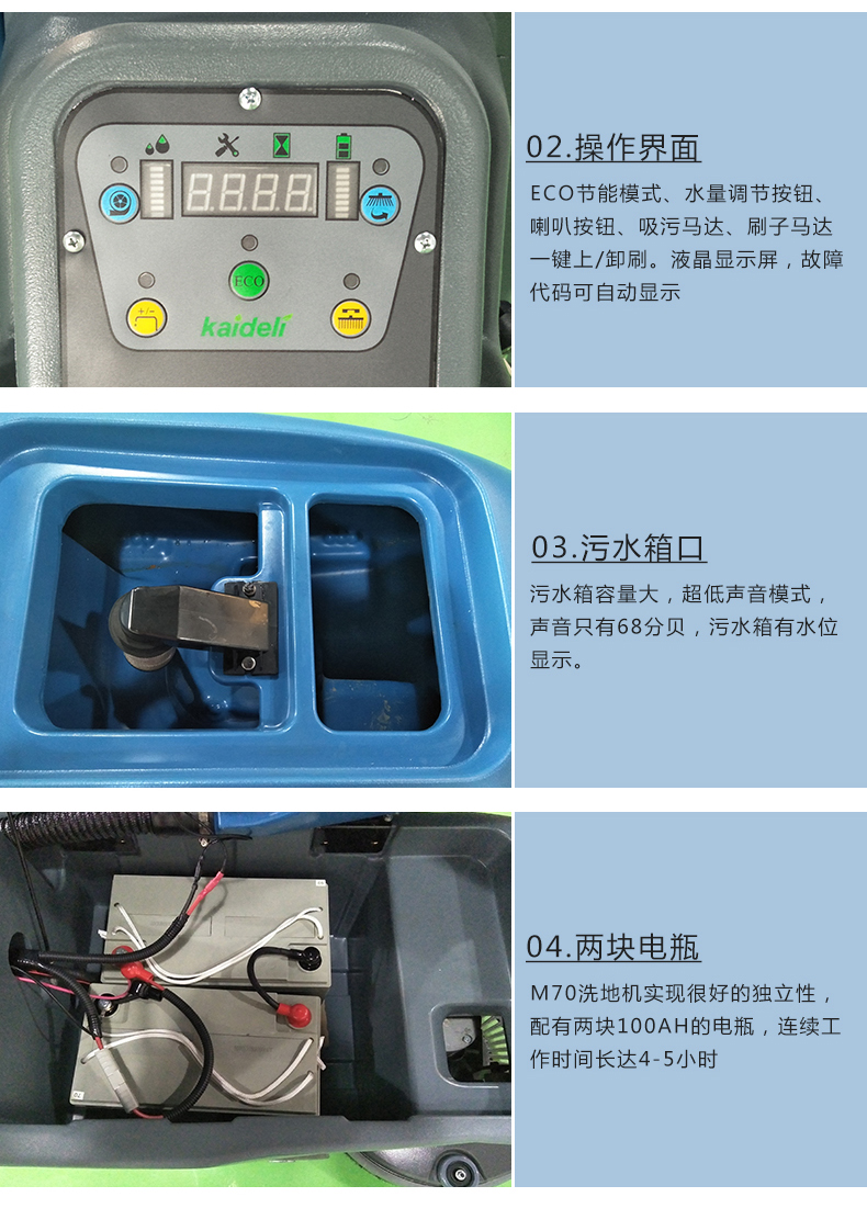 洗地机M70细节描述