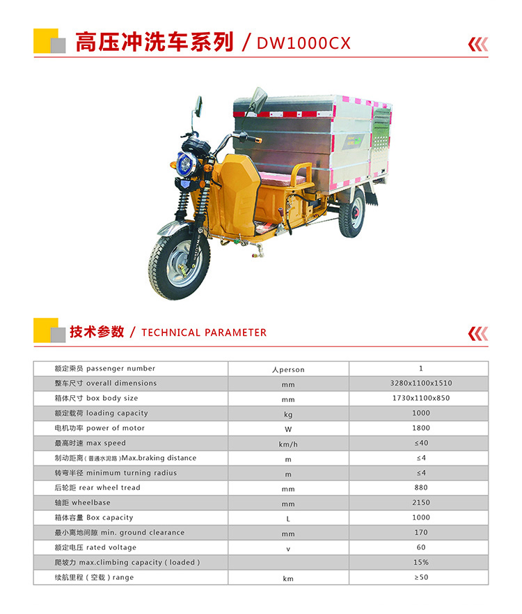 高压冲洗车DW1000CX图片,参数