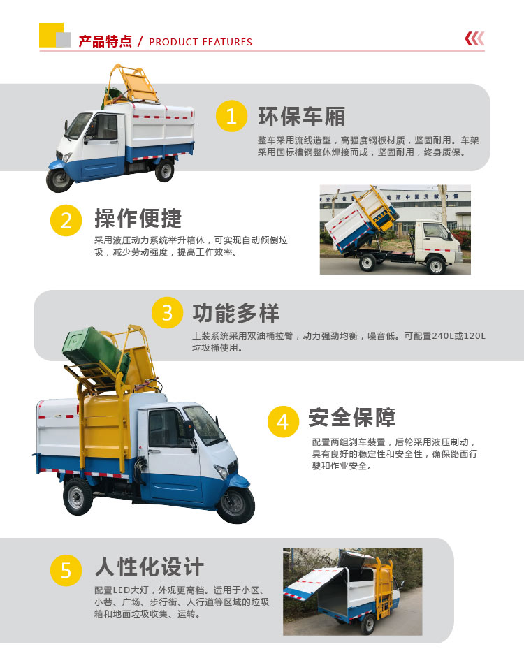 保洁车DW3150FL产品特点优势