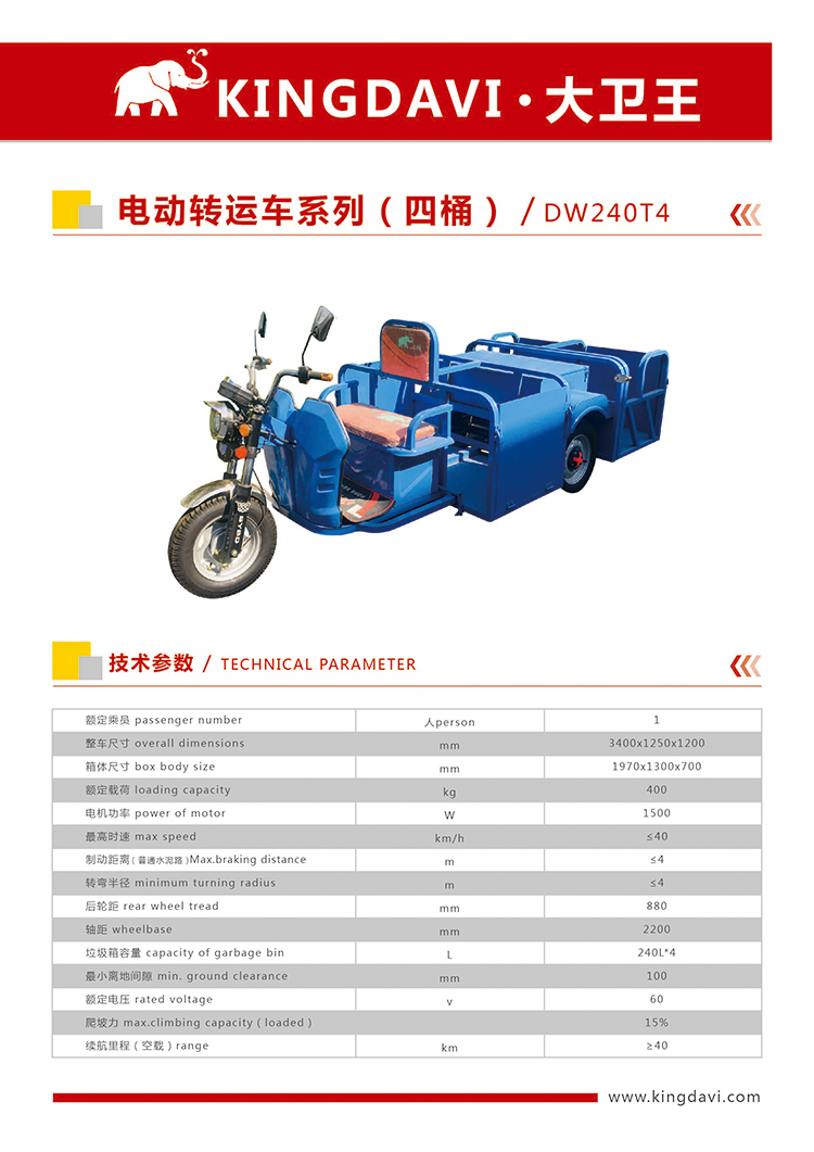 保洁车DW240T4图片,参数