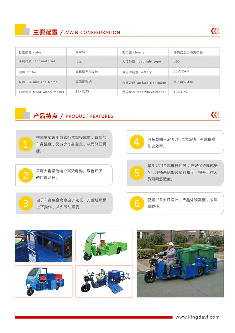 保洁车DW240T4配置,产品特点