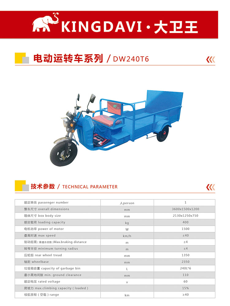保洁车DW240T6图片,参数