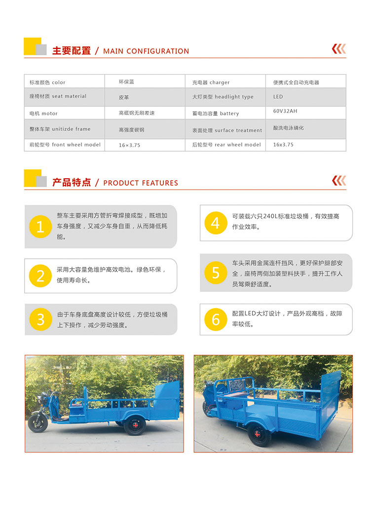 保洁车DW240T6配置,产品特点