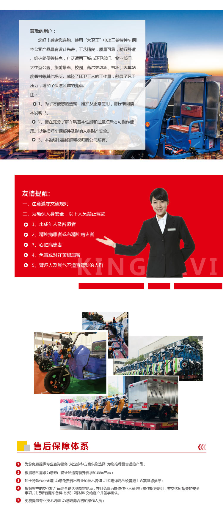 保洁车DW650BT售后服务