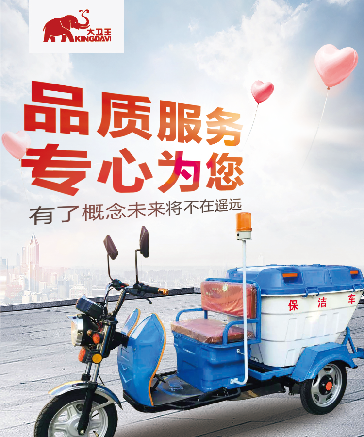 电动三轮保洁车DW450S