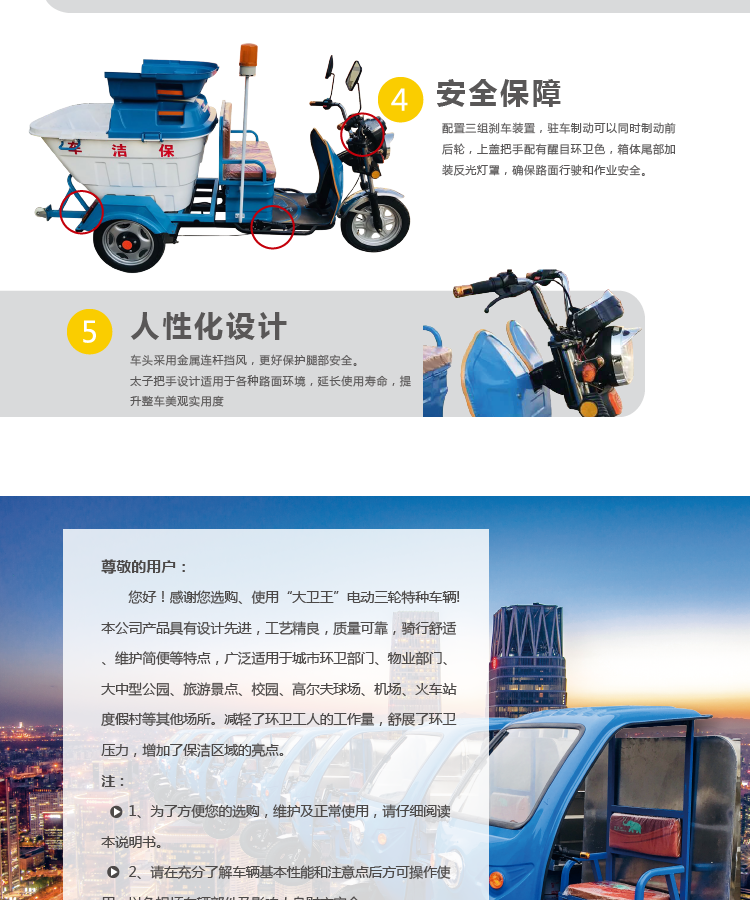 电动三轮保洁车